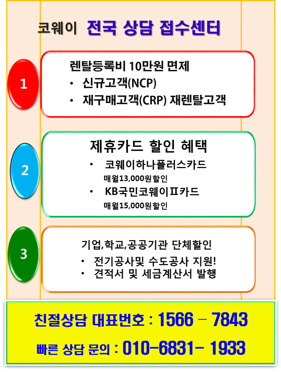 코웨이렌탈대구 이미지