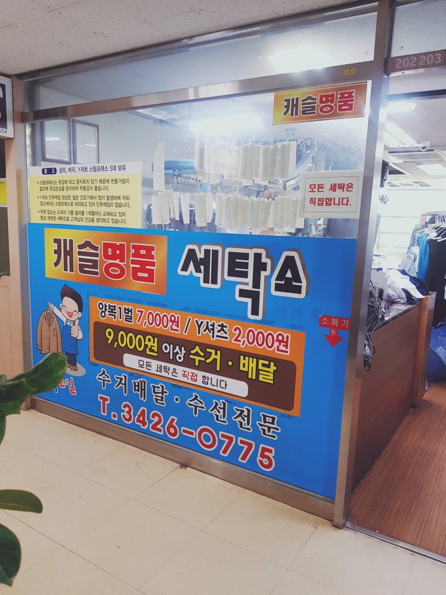 롯데세탁소 이미지