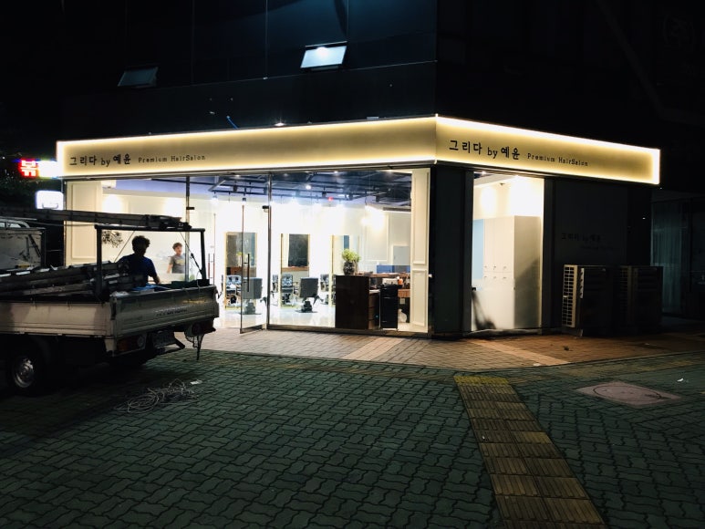 그리다by예윤 이미지