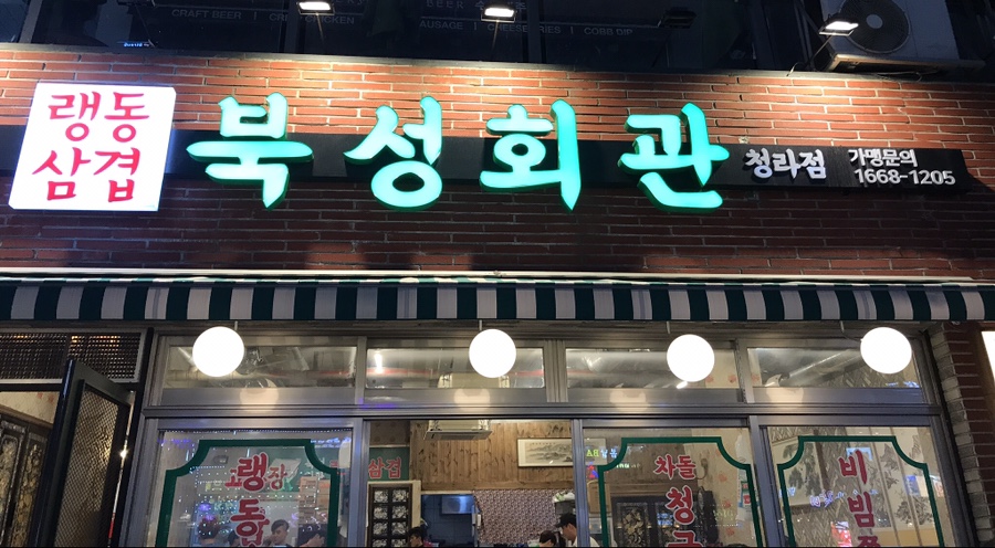 북성회관 이미지