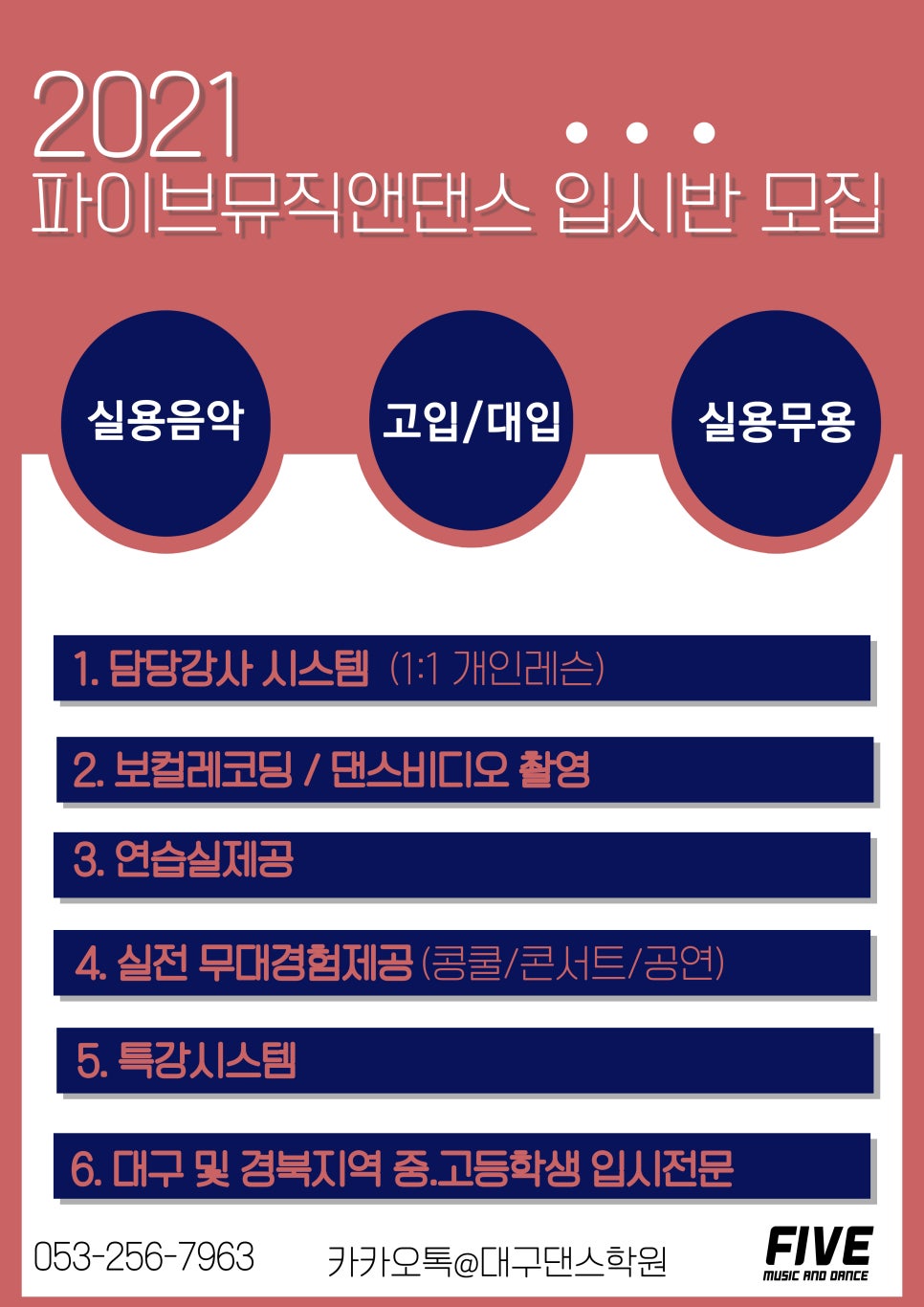 파이브뮤직앤댄스학원 이미지