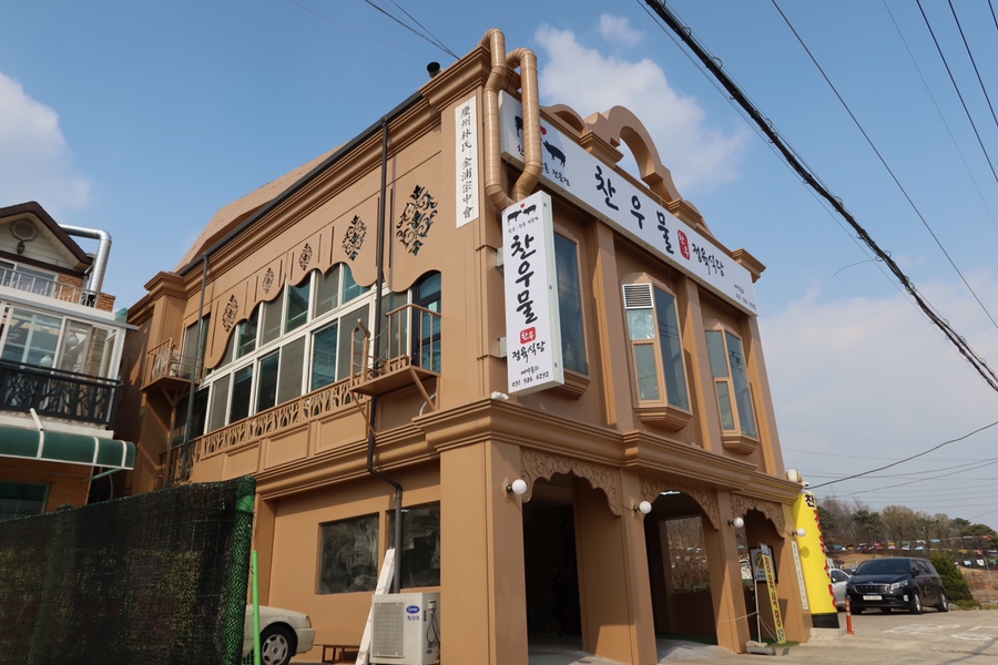 찬우물 이미지
