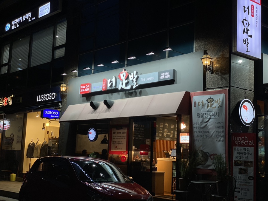더족발 이미지