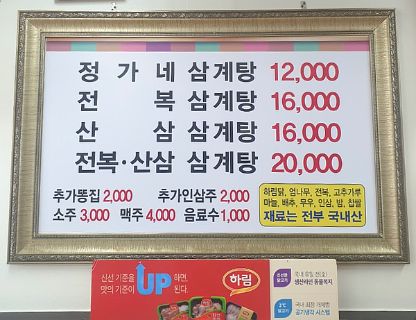 정가네삼계탕 이미지