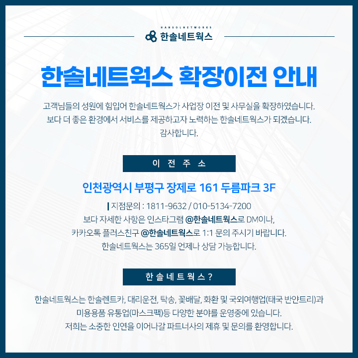 한솔네트웍스 이미지