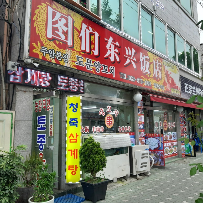 도문양꼬치 이미지
