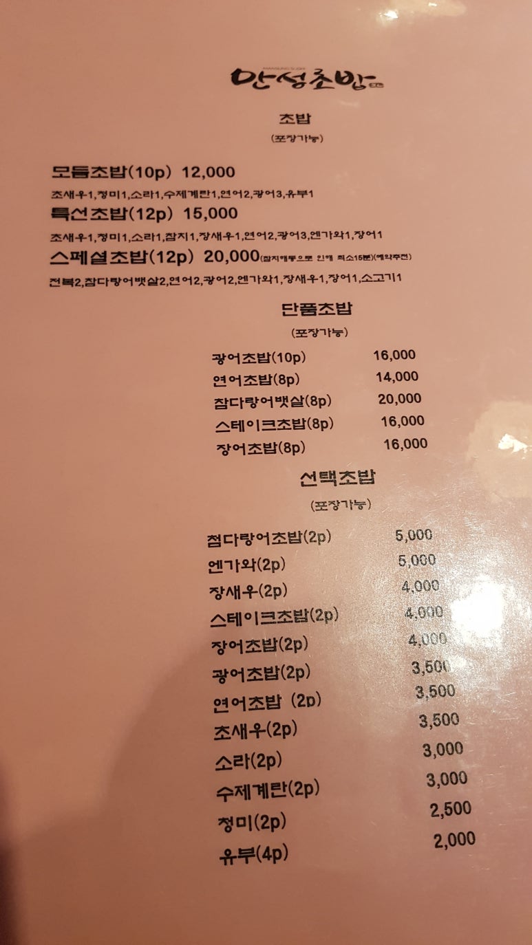만성초밥 이미지