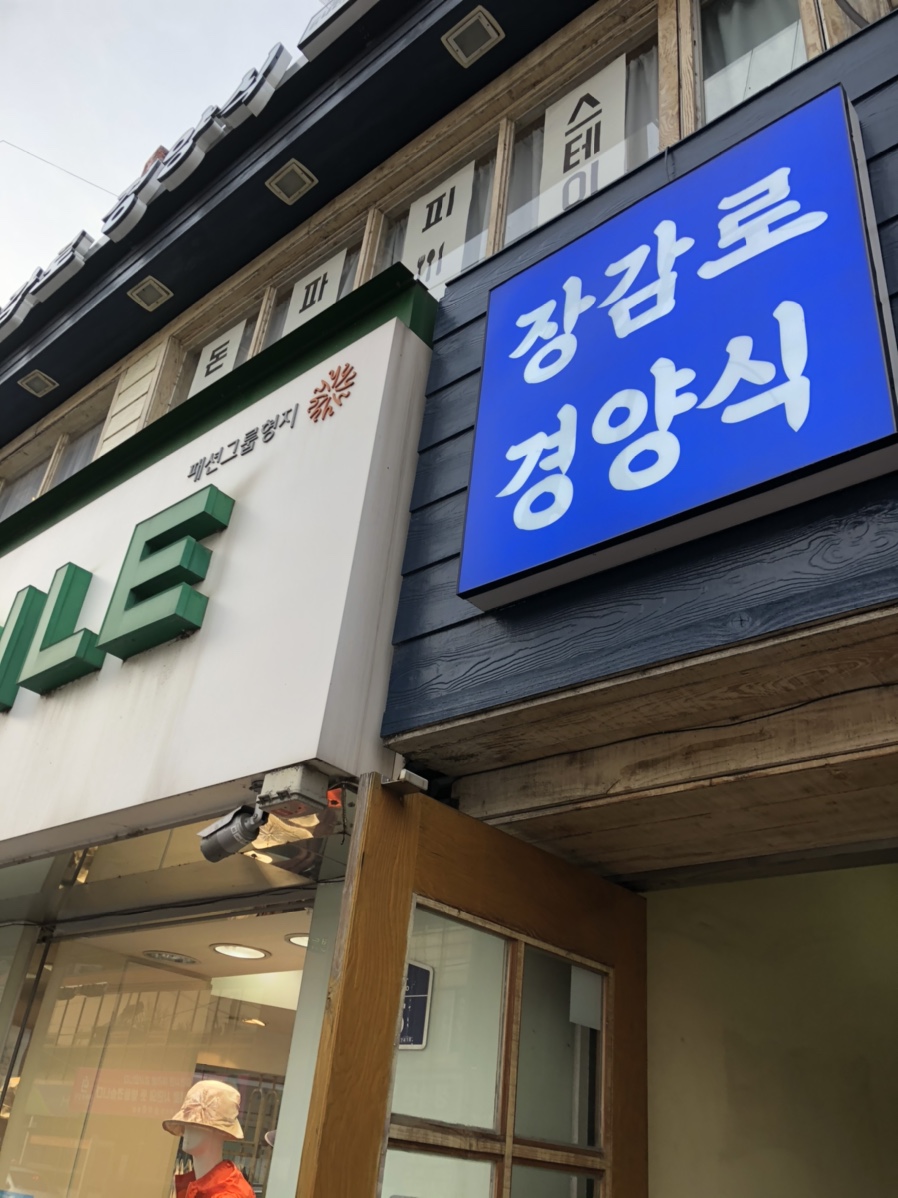 장감로경양식 이미지
