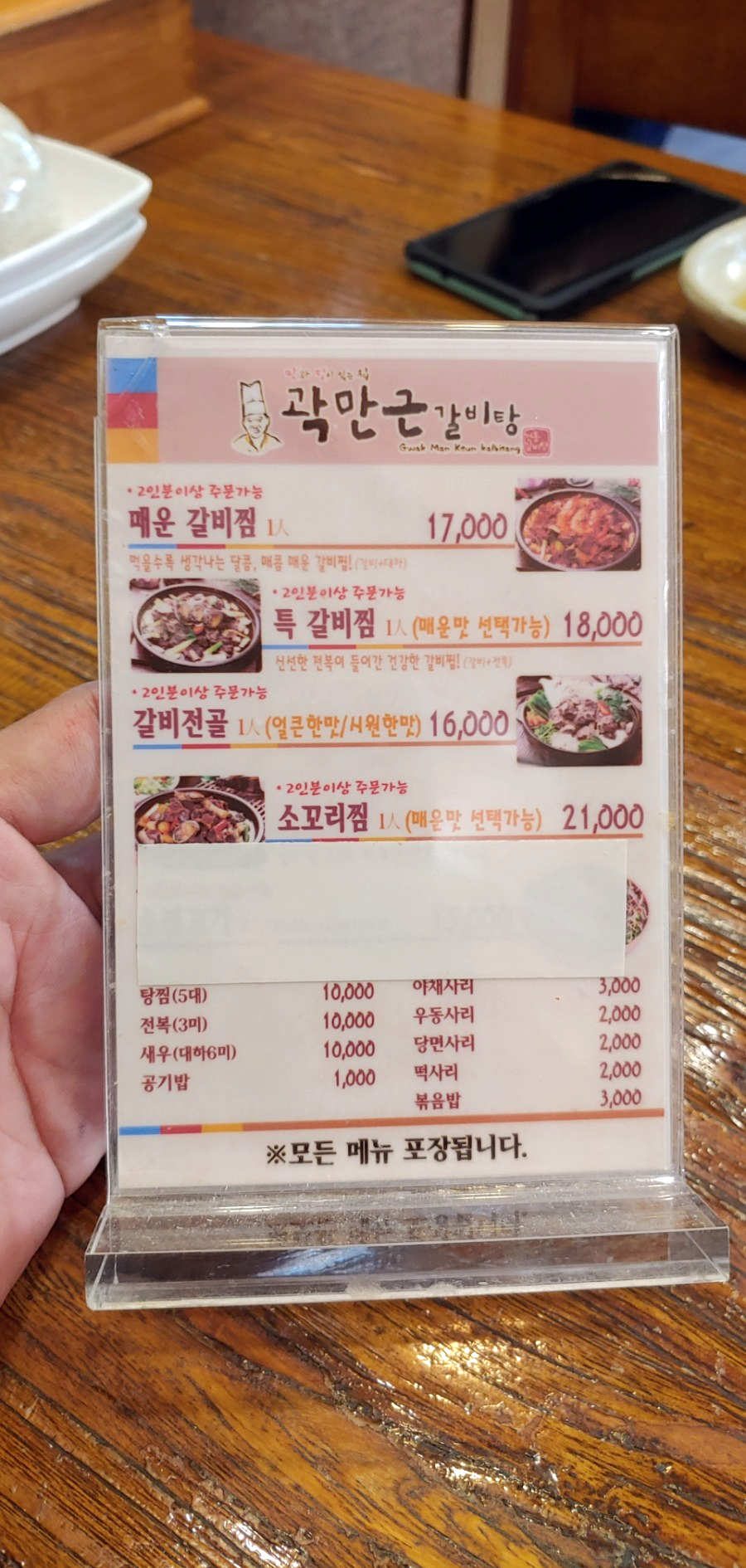 곽만근갈비탕 휘경점 이미지