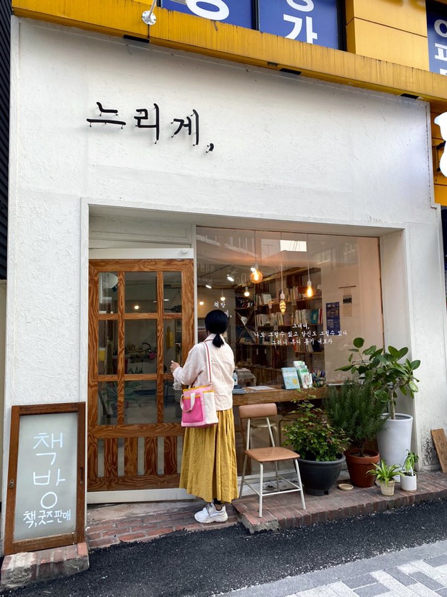 책방느리게 이미지
