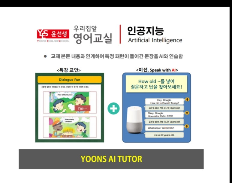 윤선생우리집앞영어교실 이미지