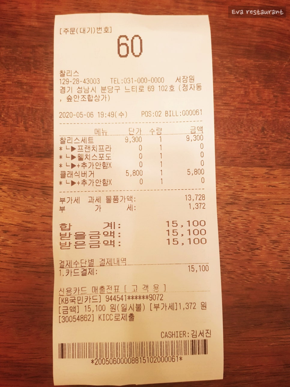 찰리스버거 이미지