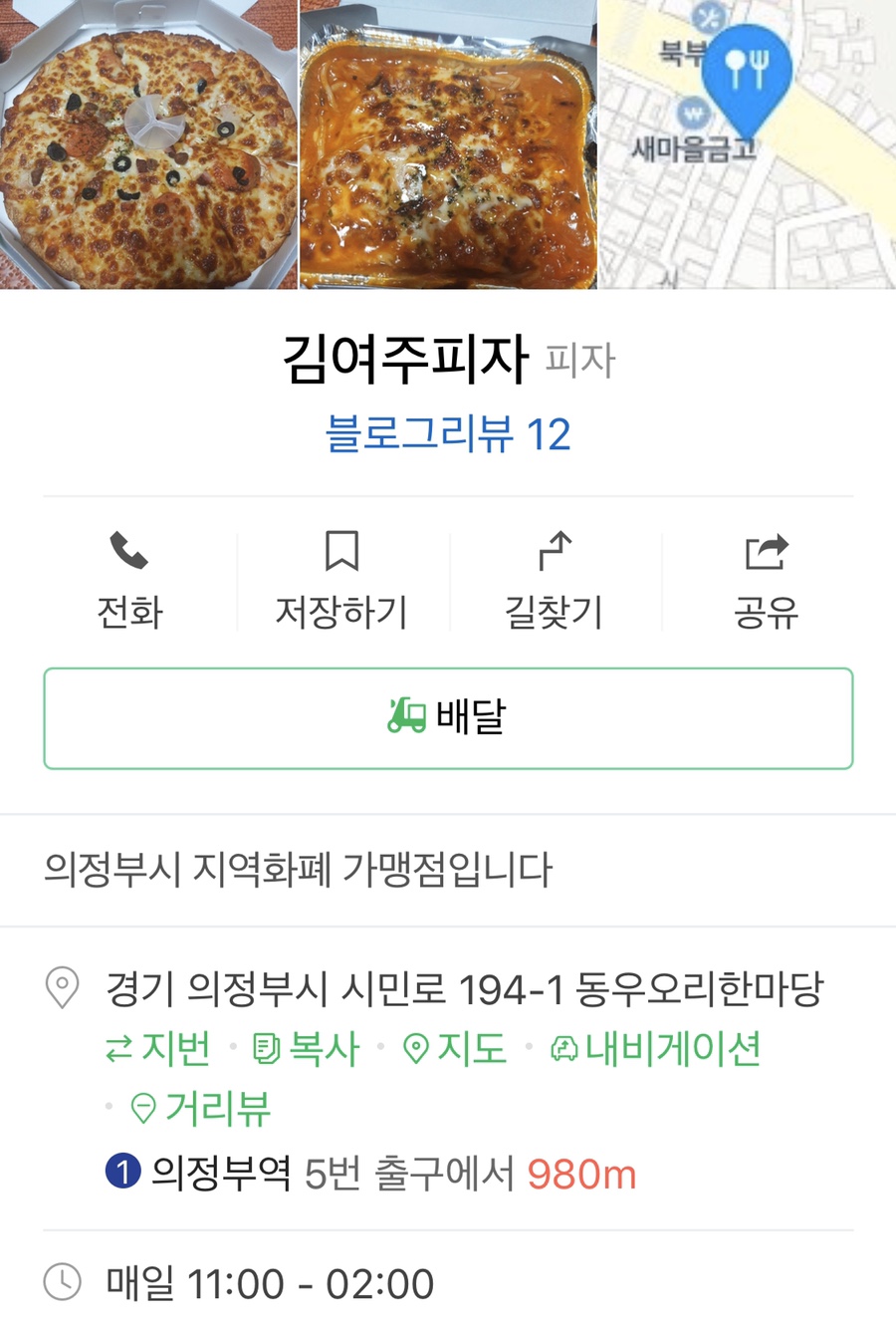 김여주피자 이미지
