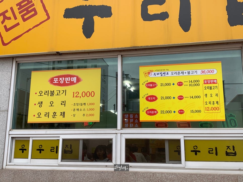 우리집오리중마점 이미지
