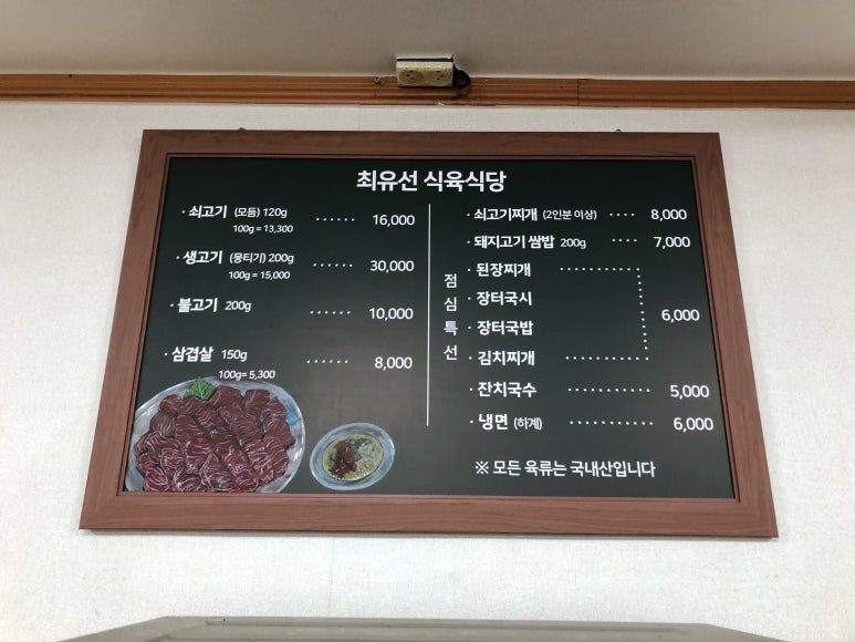 최유선암소식육식당 이미지