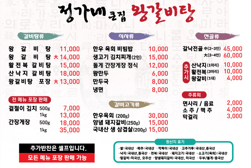 큰집왕갈비탕 이미지