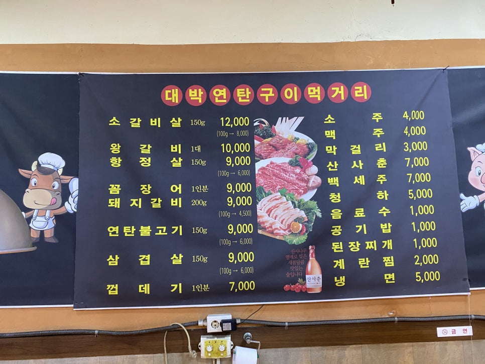 대박연탄구이 이미지