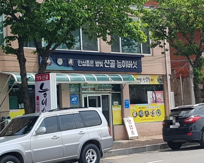 별빛산골능이버섯 이미지