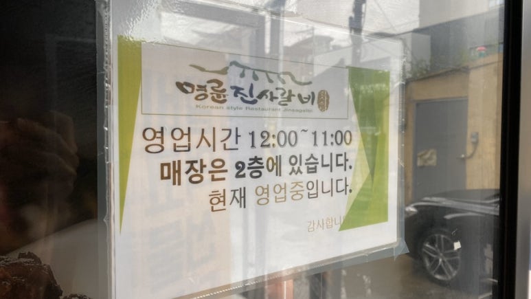 명륜진사갈비하남덕풍 이미지