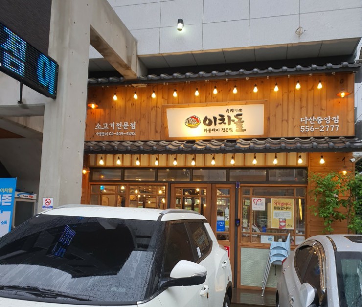 다산신도시이차돌 이미지