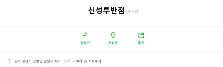 신성루반점 이미지