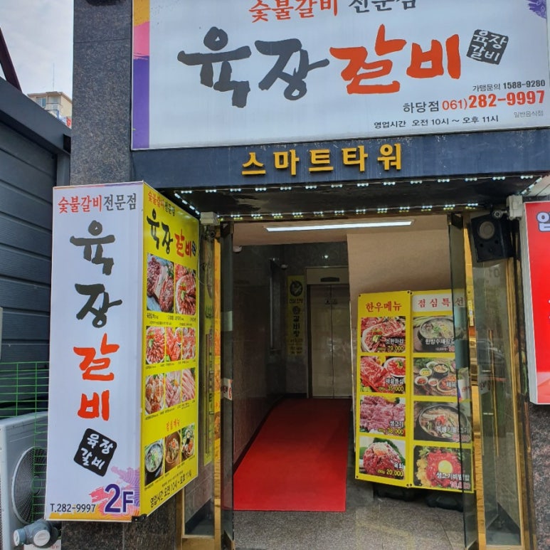 육장갈비 이미지