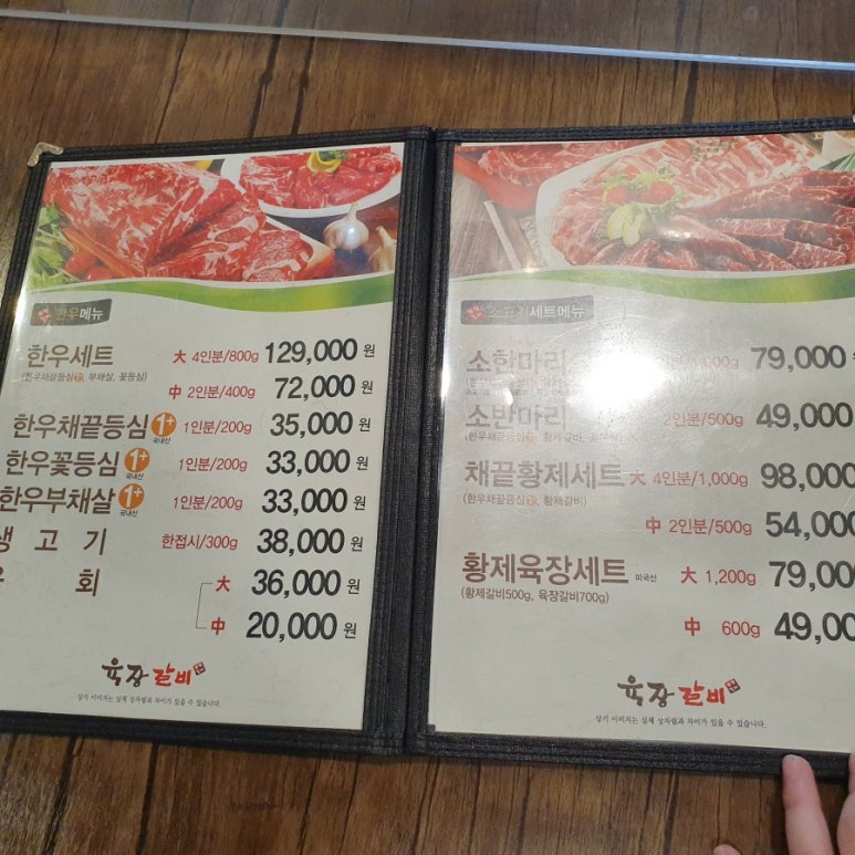 육장갈비 이미지