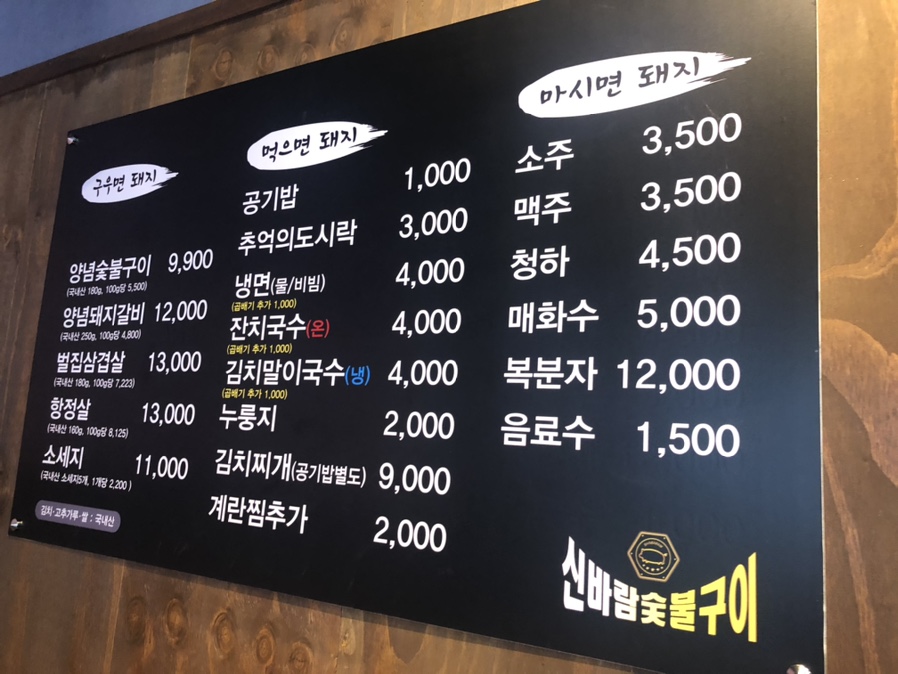 신바람숯불고기 이미지