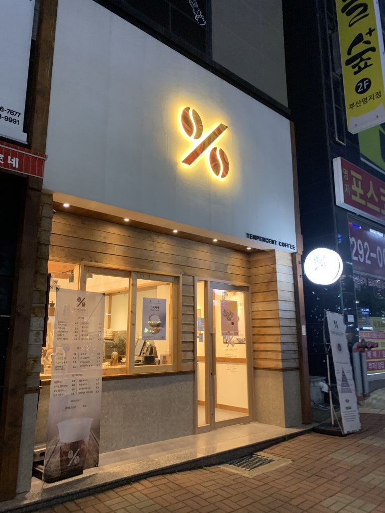 텐퍼센트커피명지국제 이미지