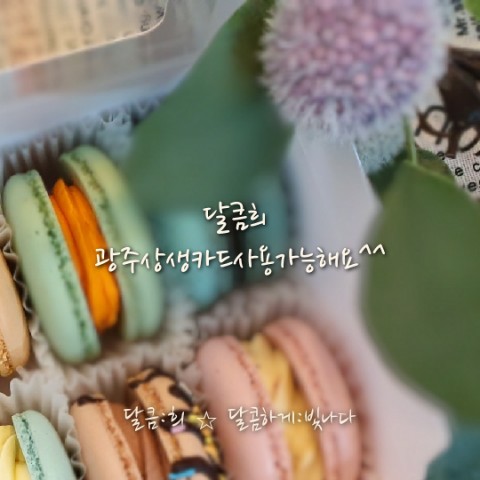 달큼희 이미지