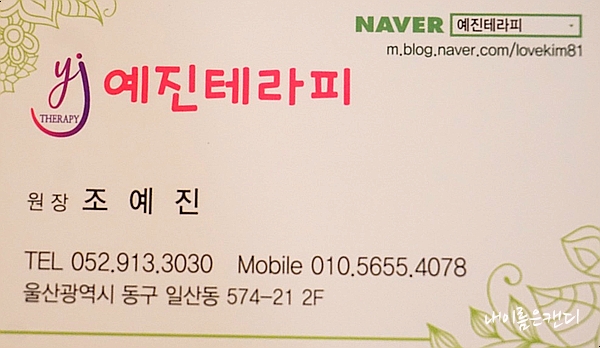 예진테라피 이미지