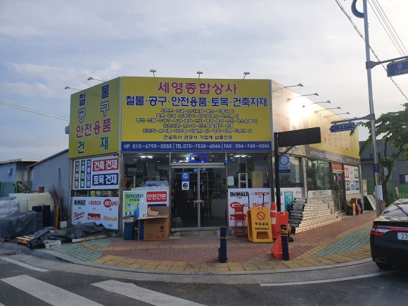 세영종합상사 이미지