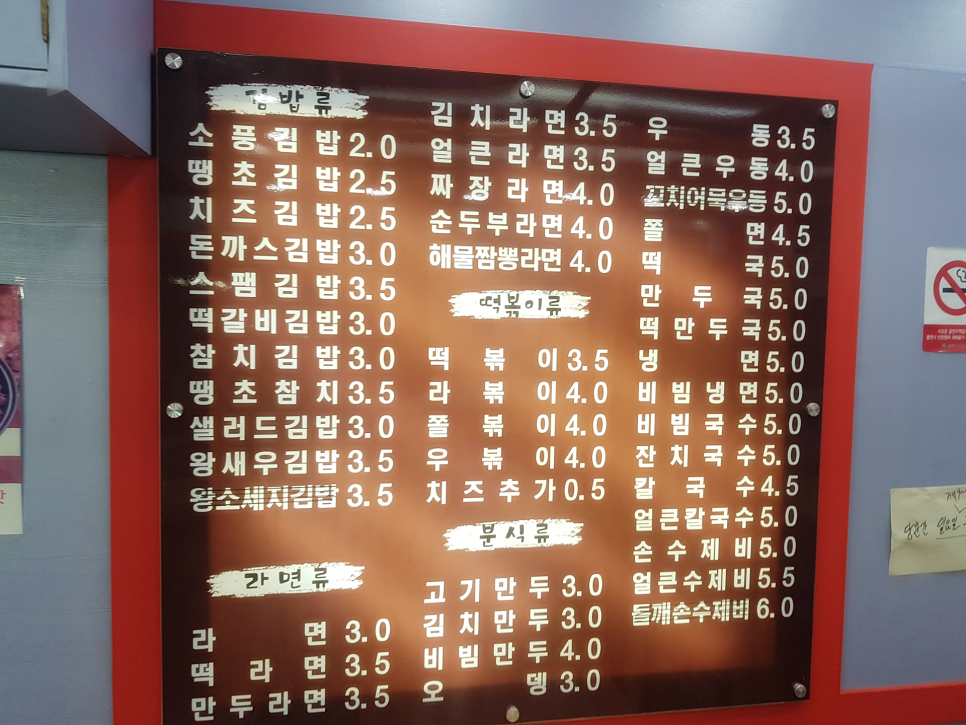 김밥천국 문정로데오 이미지
