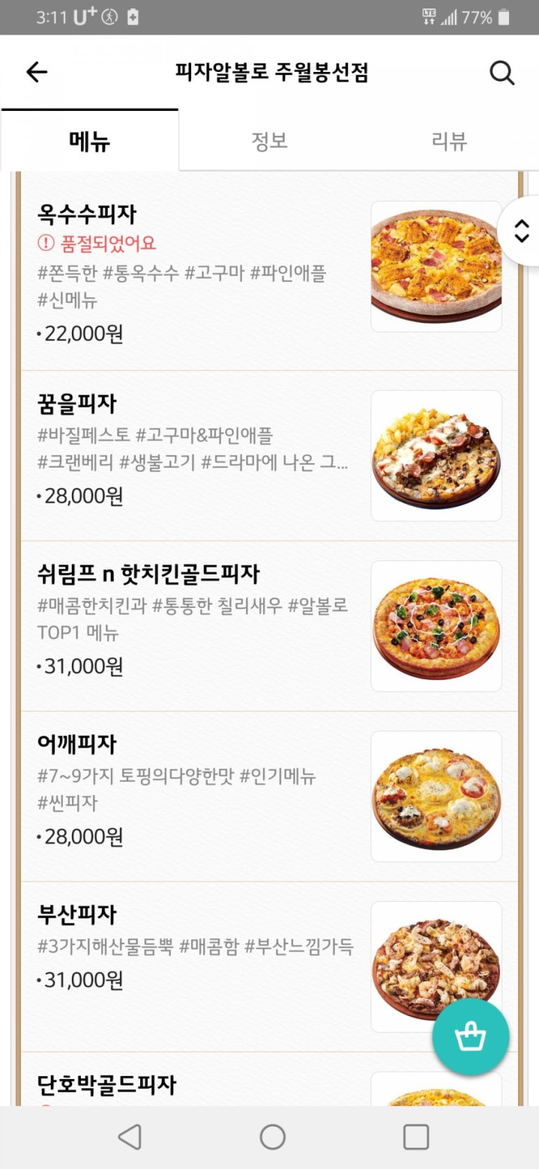 피자알볼로주월 이미지