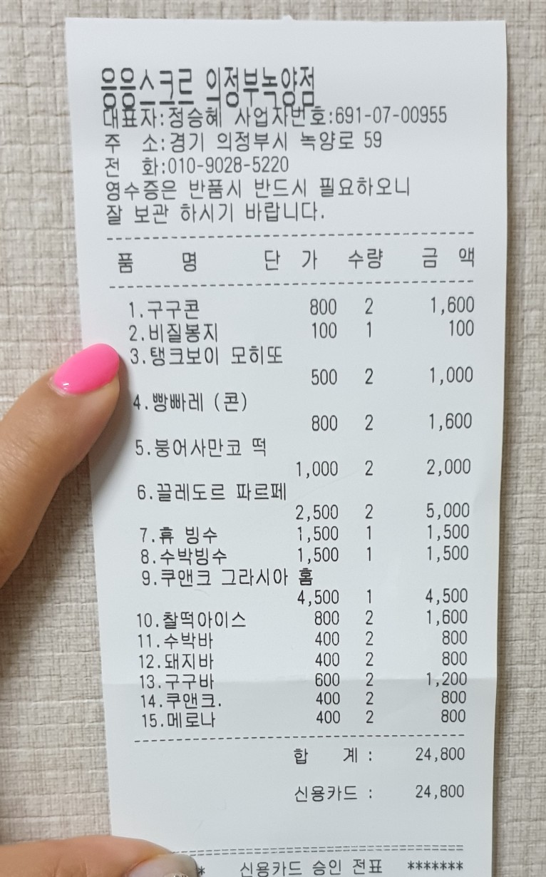 응응스크르의정부 이미지