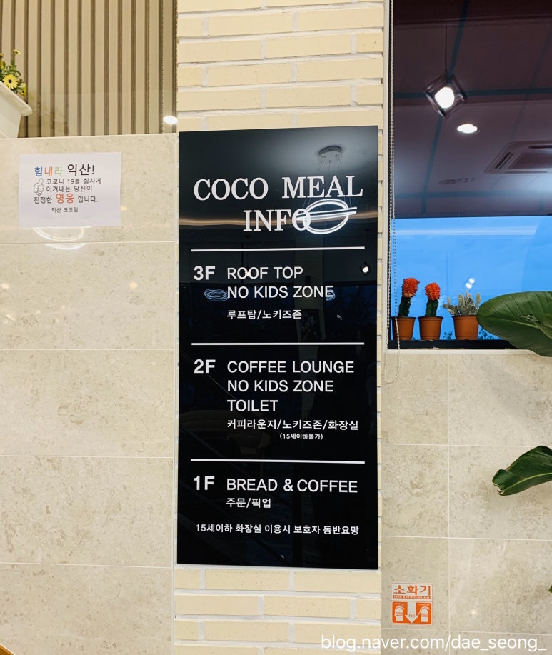 익산 코코밀 이미지