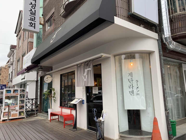 계단라멘 이미지