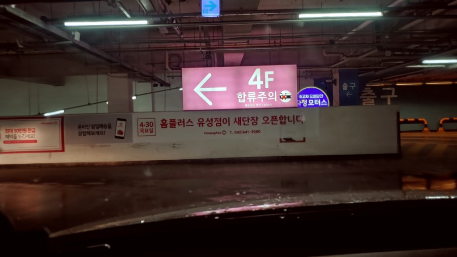 홈플러스(주)유성점 이미지