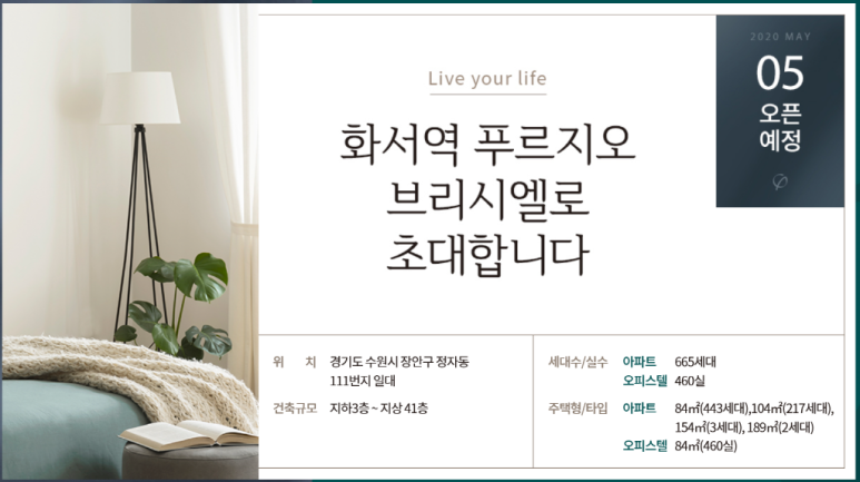 화서역 푸르지오 브리시엘 이미지
