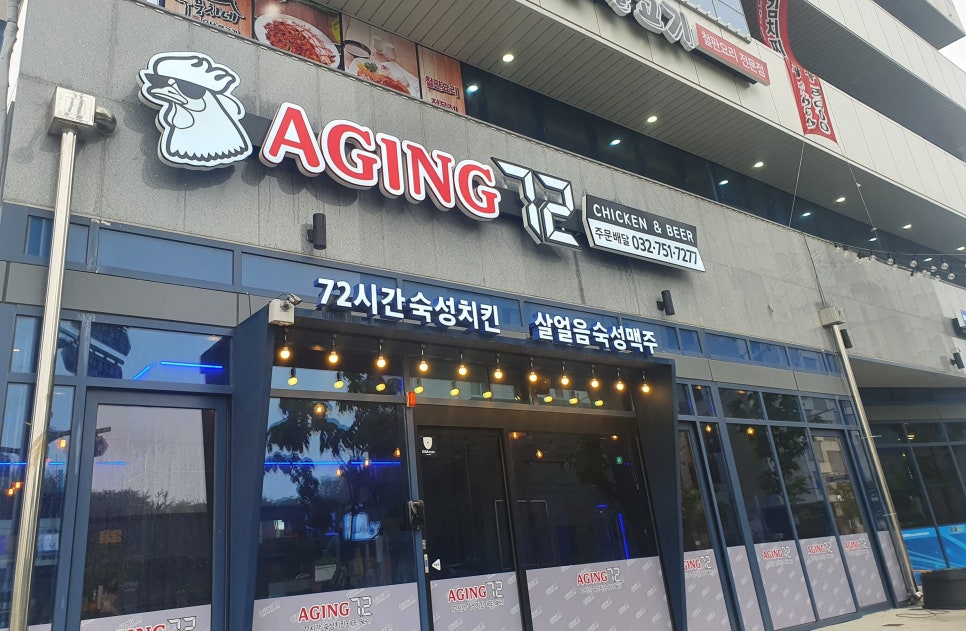 72에이징치킨 이미지