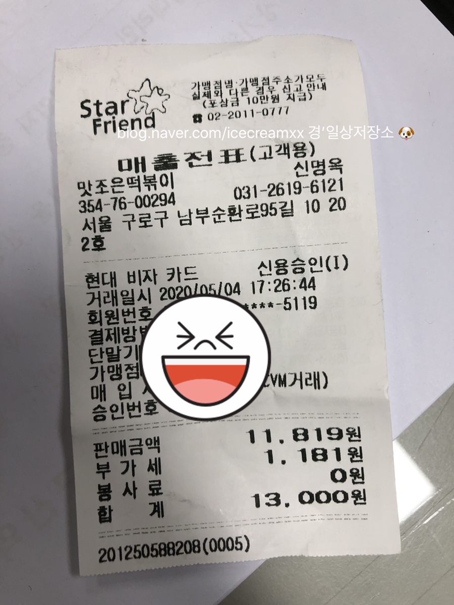 맛조은떡볶이 이미지