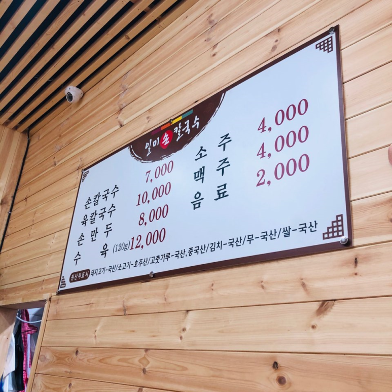 일미손칼국수 이미지