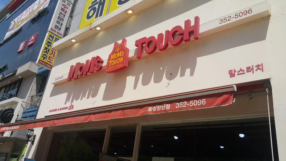 맘스터치향남점 이미지