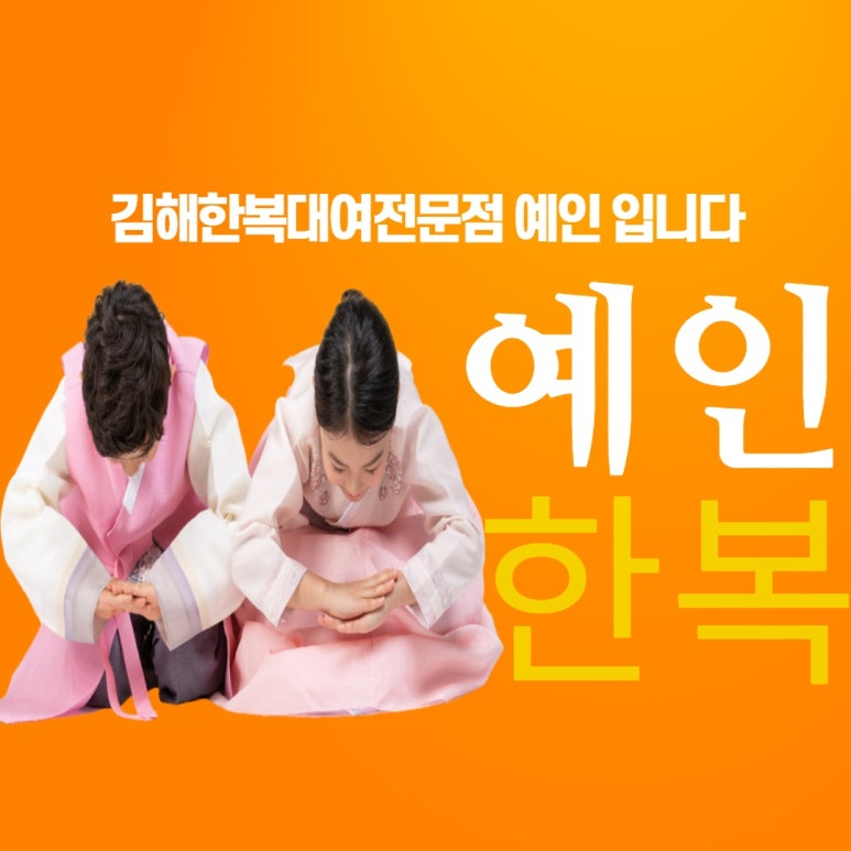 예인한복 이미지