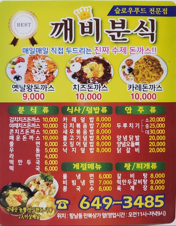 깨비분식 이미지