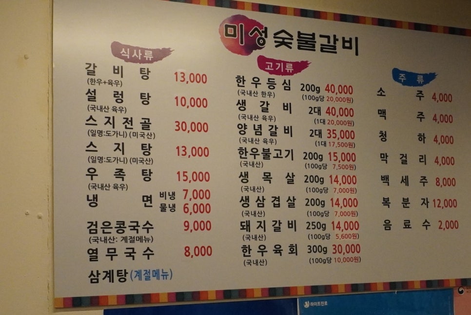 미성숯불갈비 이미지