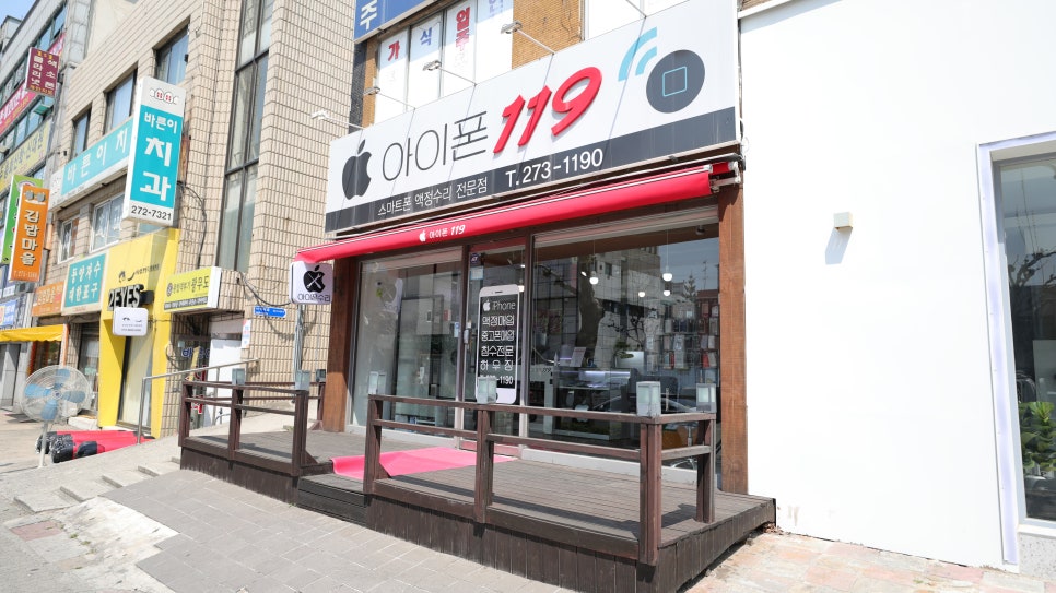 청주아이폰수리119 이미지