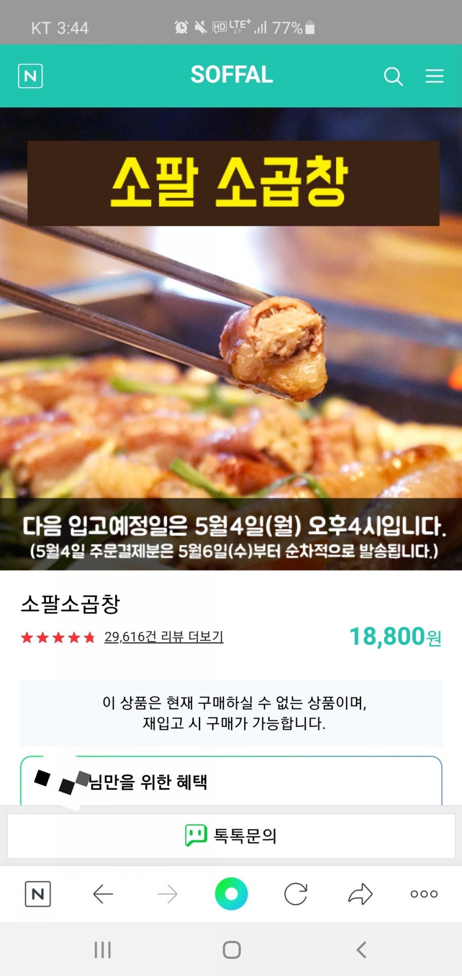 소팔소곱창 이미지