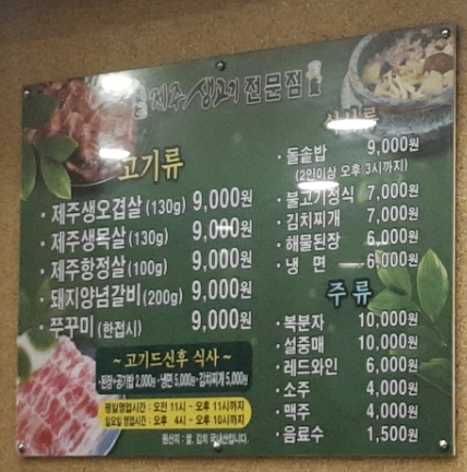 제주생고기촌 이미지