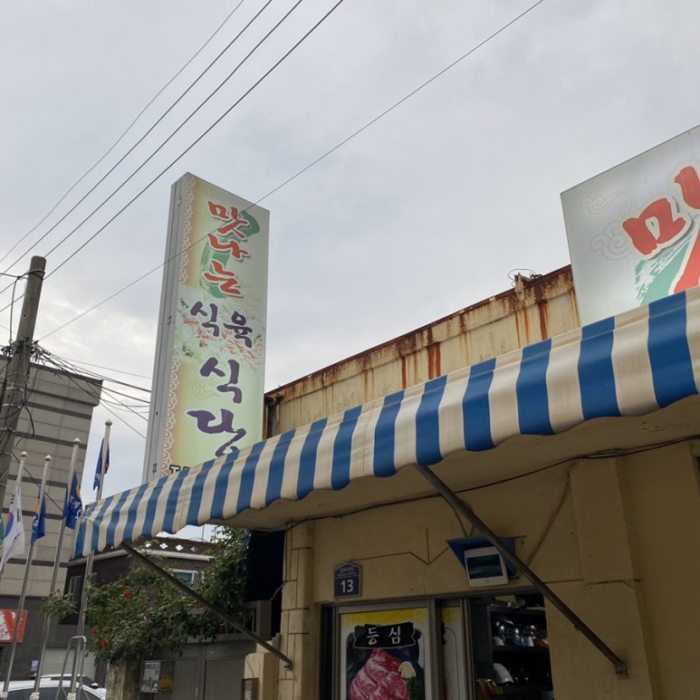 이동식육식당 이미지